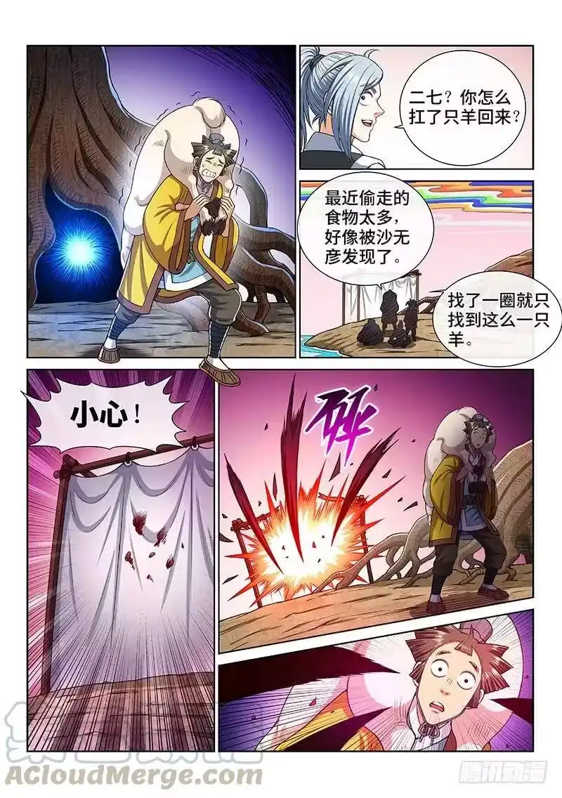 我是大神仙_h 第二五三话·意 外 第7页