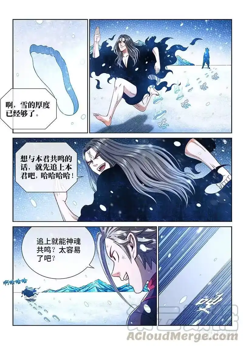 我是大神仙_h 第二五四话·来追我呀 第10页