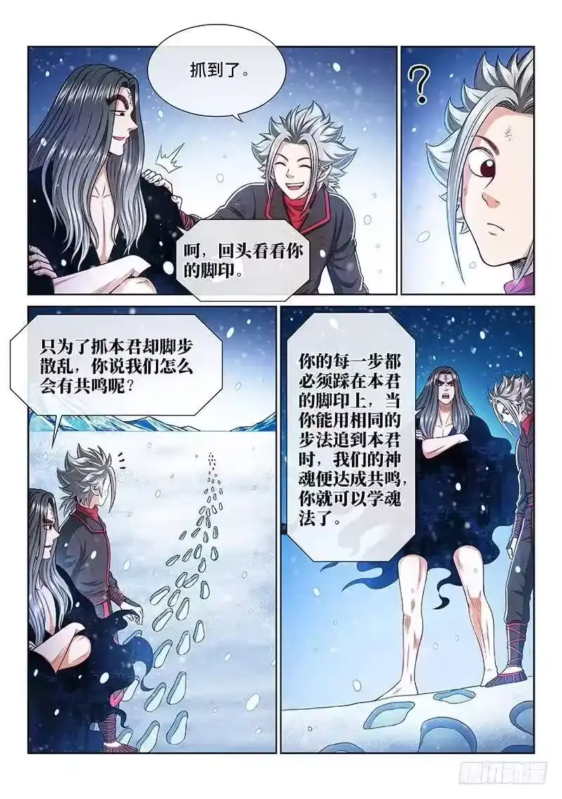 我是大神仙_h 第二五四话·来追我呀 第11页