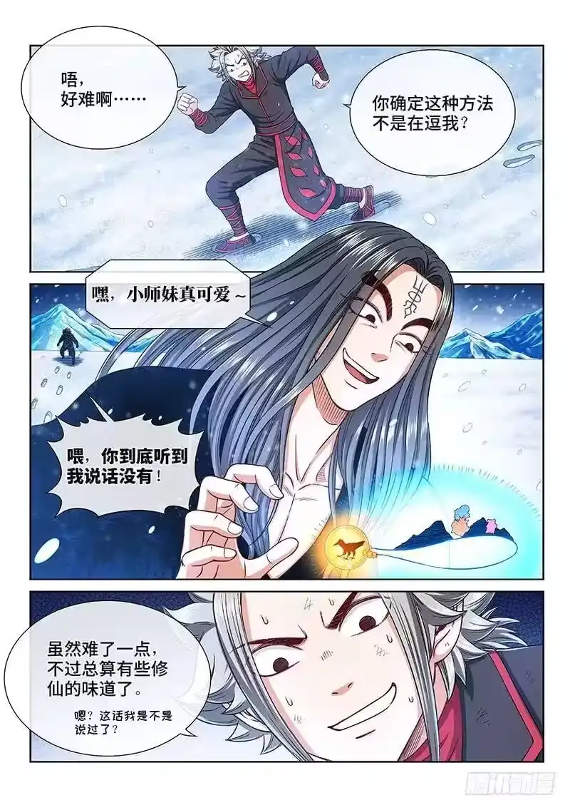我是大神仙_h 第二五四话·来追我呀 第12页