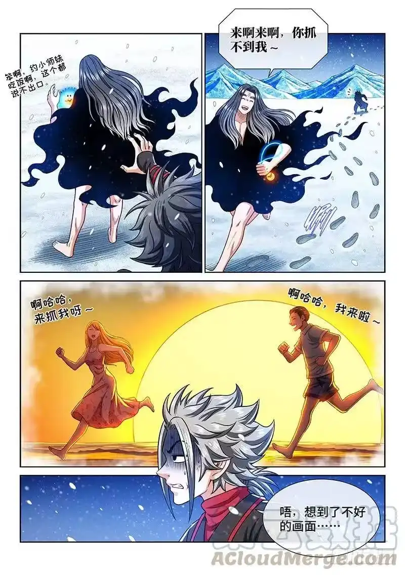 我是大神仙_h 第二五四话·来追我呀 第13页
