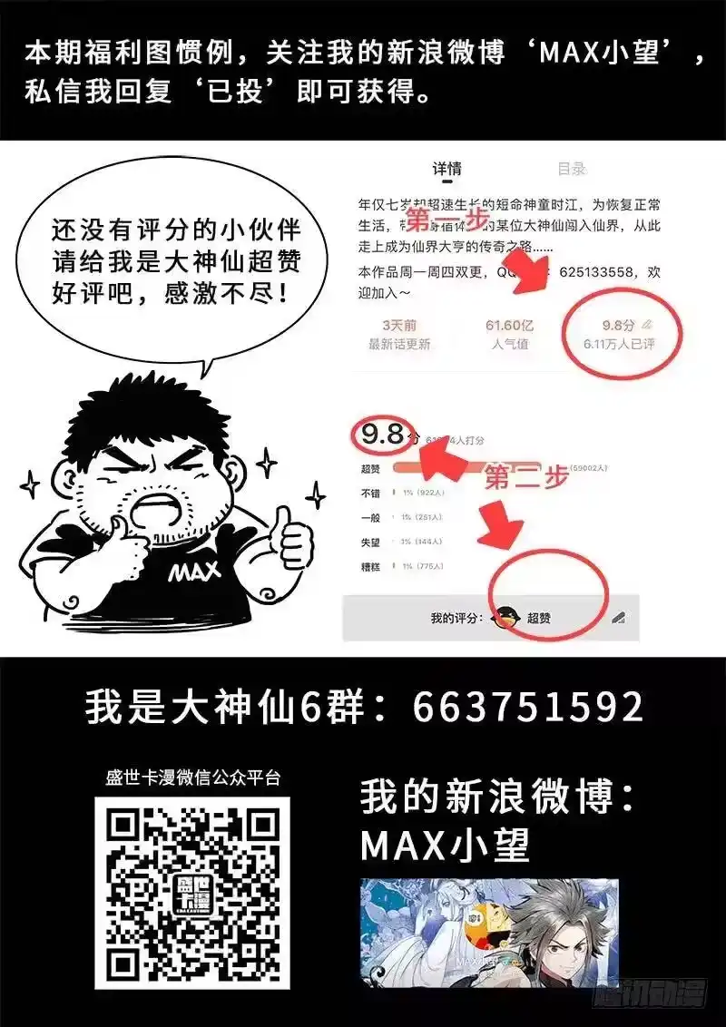 我是大神仙_h 第二五四话·来追我呀 第18页