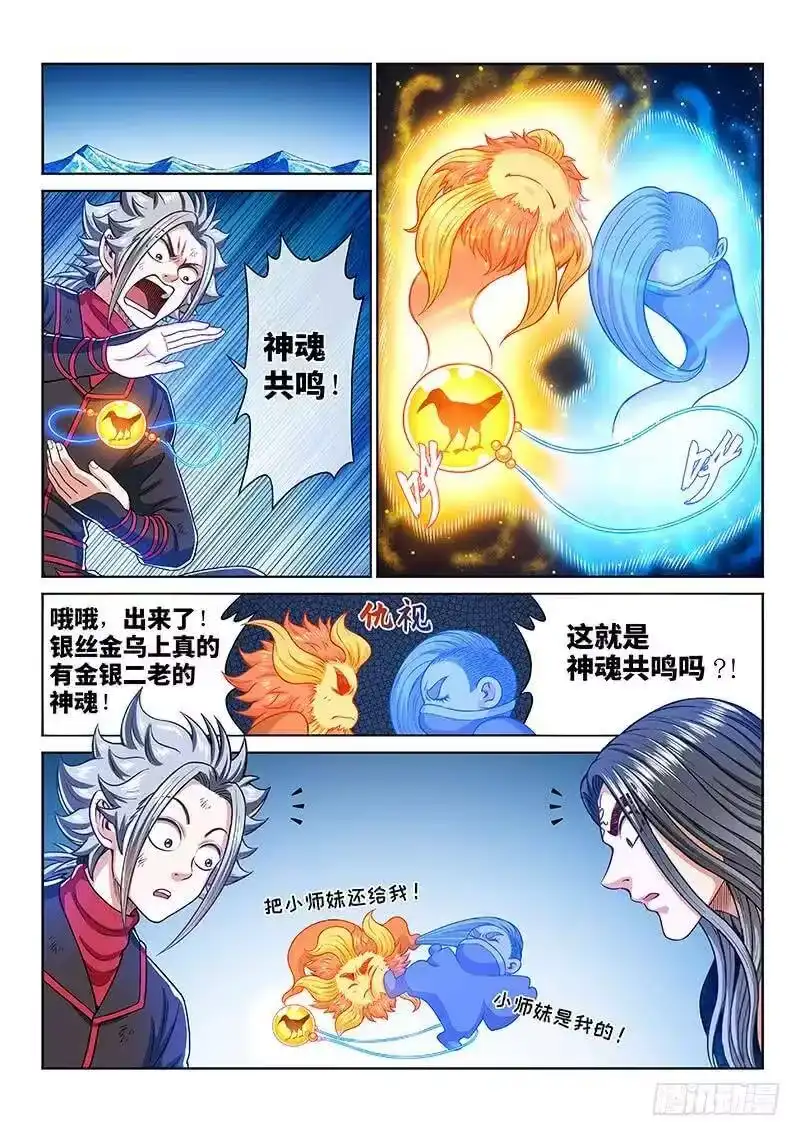 我是大神仙_h 第二五四话·来追我呀 第2页