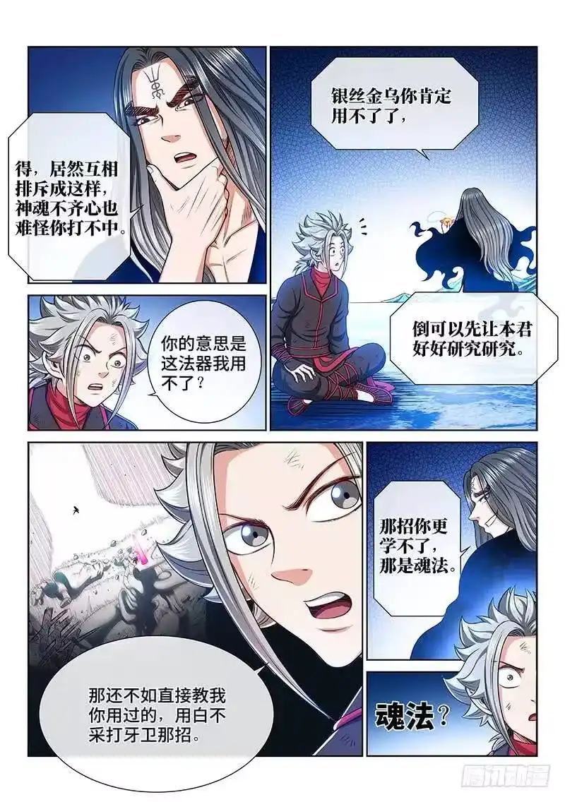 我是大神仙_h 第二五四话·来追我呀 第3页