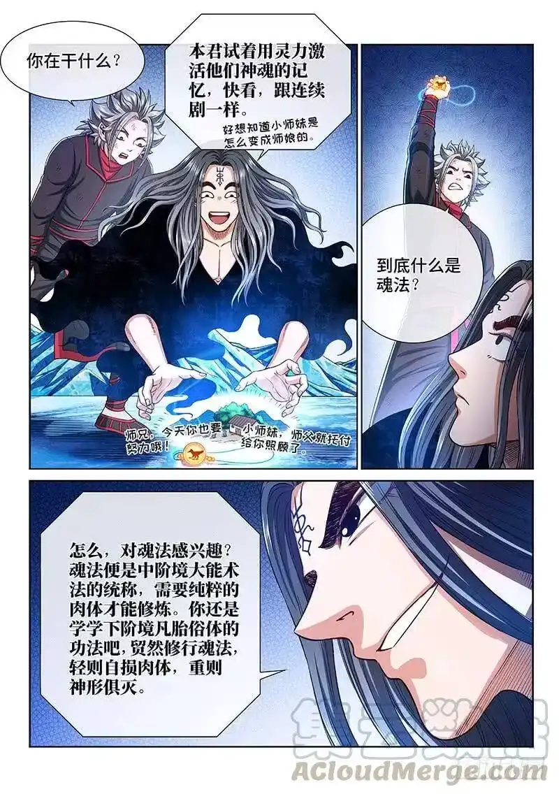 我是大神仙_h 第二五四话·来追我呀 第4页