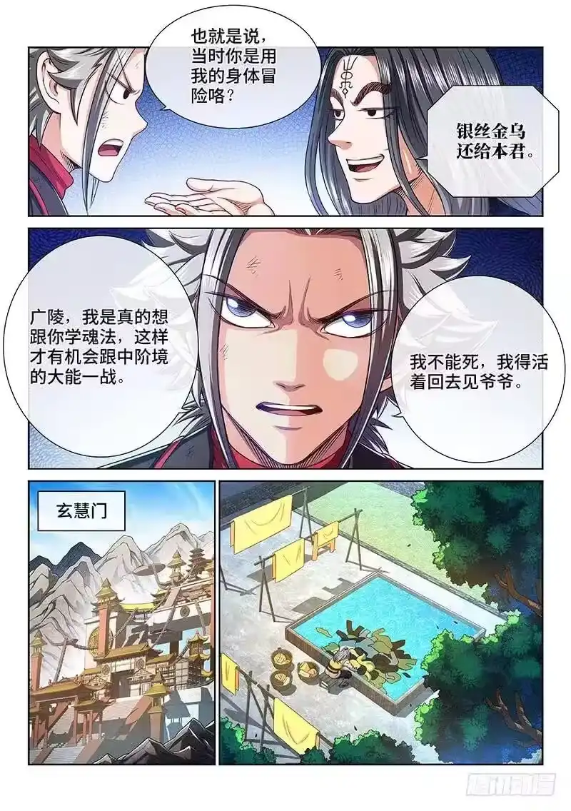 我是大神仙_h 第二五四话·来追我呀 第5页