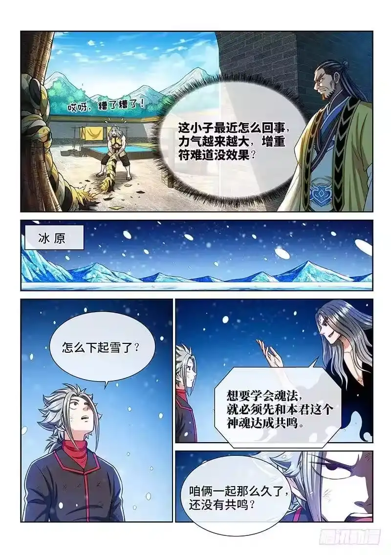我是大神仙_h 第二五四话·来追我呀 第8页