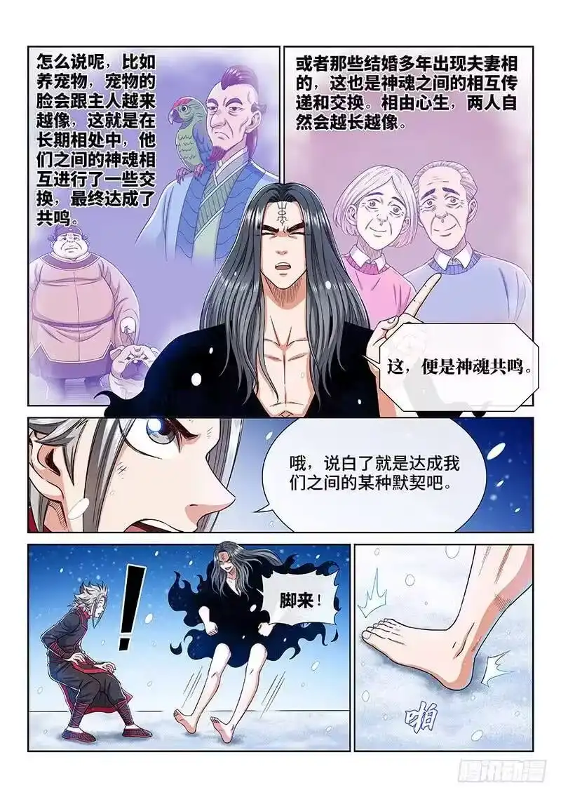 我是大神仙_h 第二五四话·来追我呀 第9页