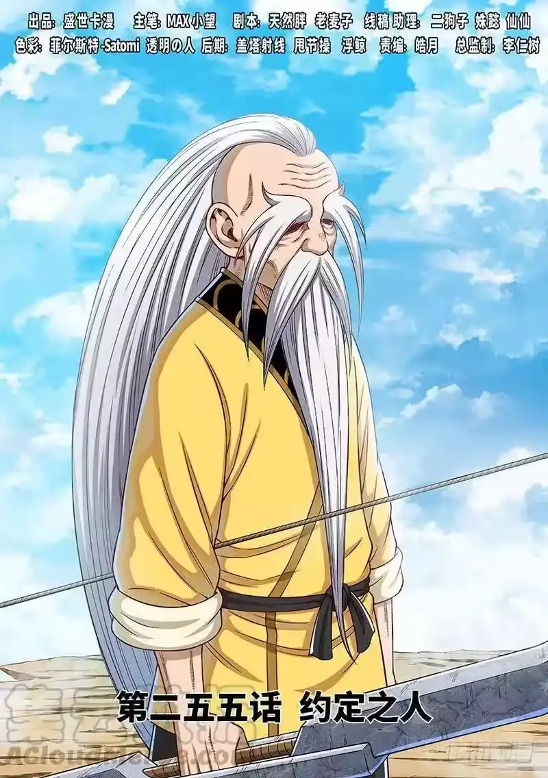 我是大神仙_h 第二五五话·约定之人 第1页