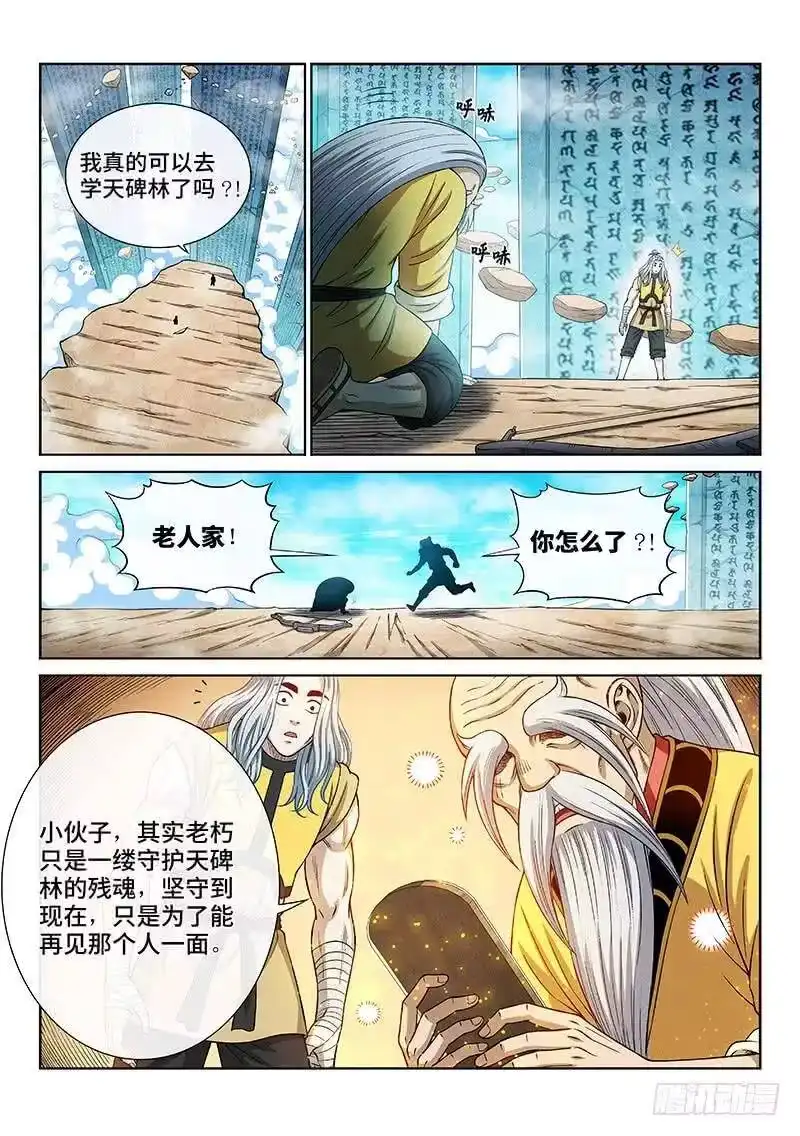 我是大神仙_h 第二五五话·约定之人 第11页
