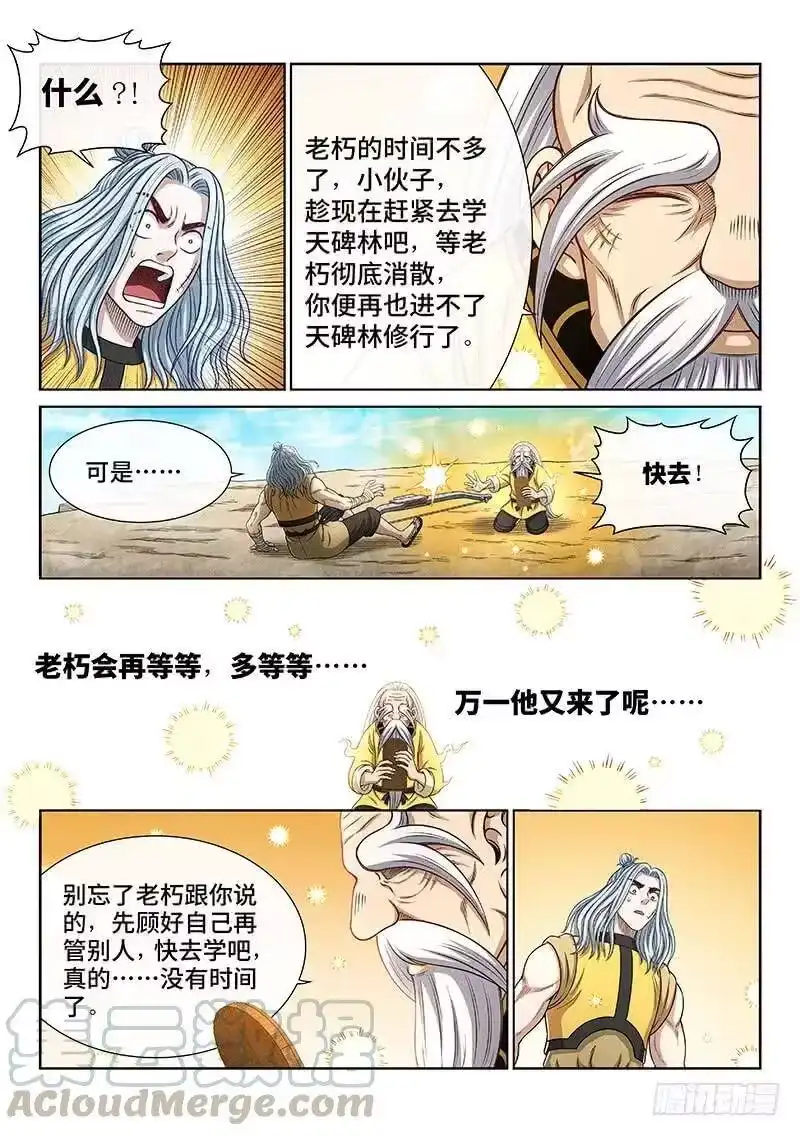 我是大神仙_h 第二五五话·约定之人 第13页