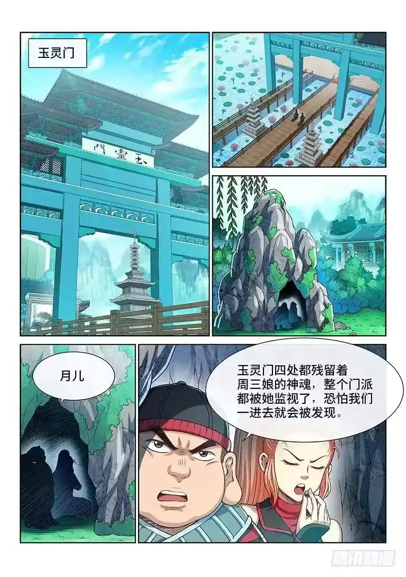 我是大神仙_h 第二五五话·约定之人 第15页