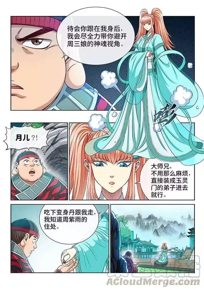 我是大神仙_h 第二五五话·约定之人 第16页