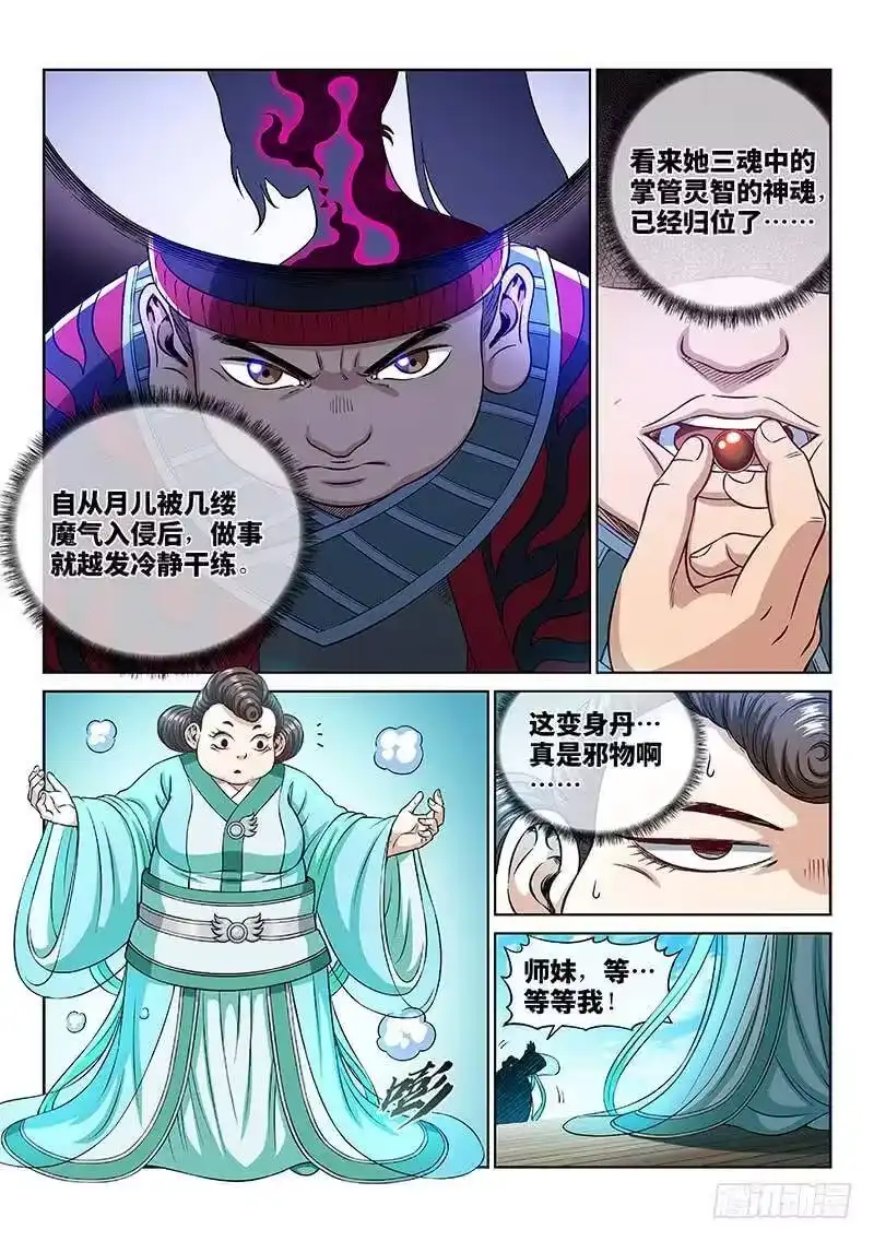 我是大神仙_h 第二五五话·约定之人 第17页