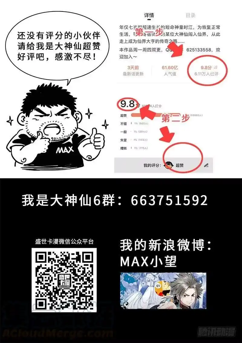 我是大神仙_h 第二五五话·约定之人 第19页