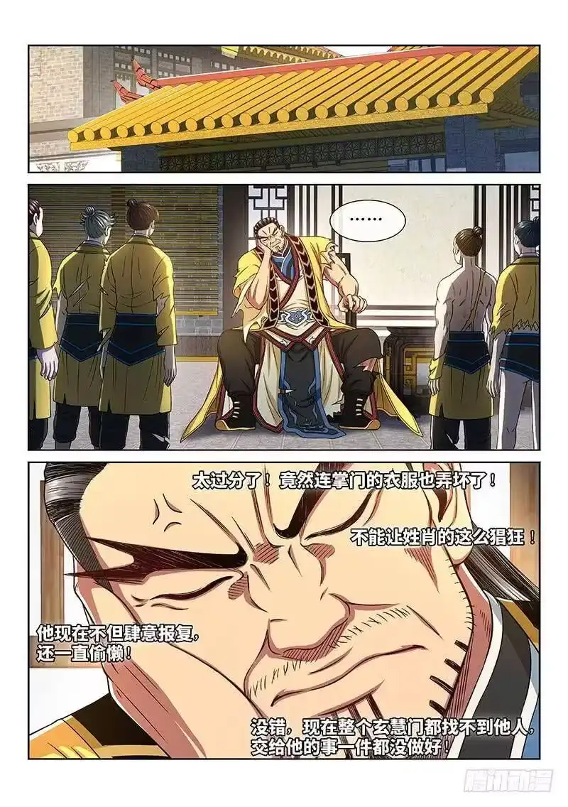 我是大神仙_h 第二五五话·约定之人 第3页