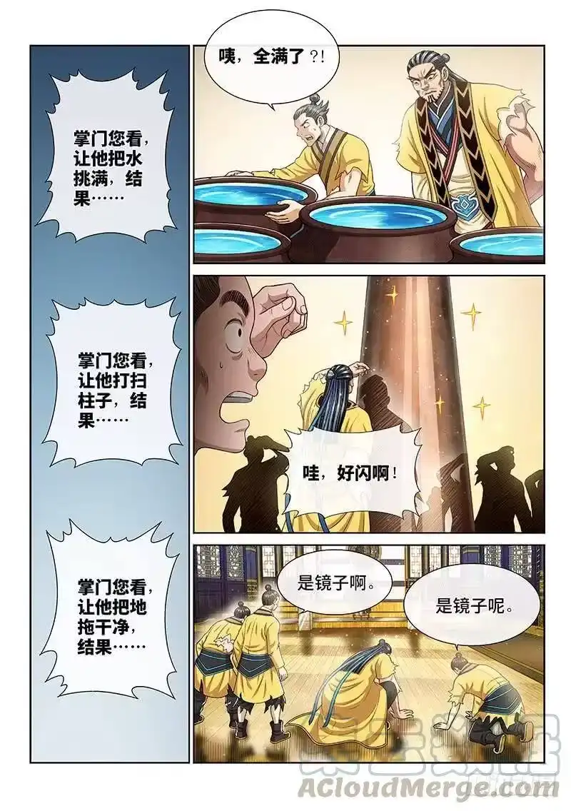 我是大神仙_h 第二五五话·约定之人 第4页
