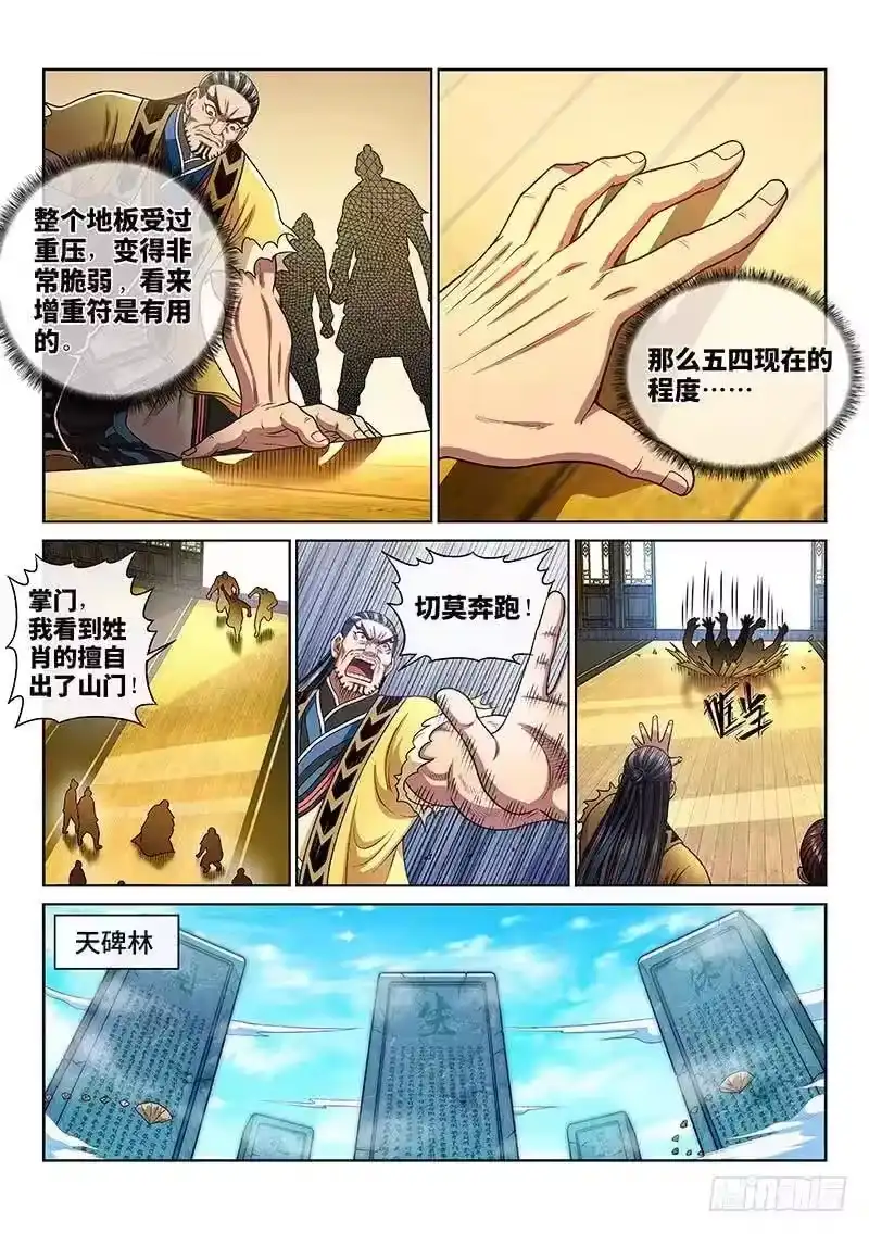 我是大神仙_h 第二五五话·约定之人 第5页