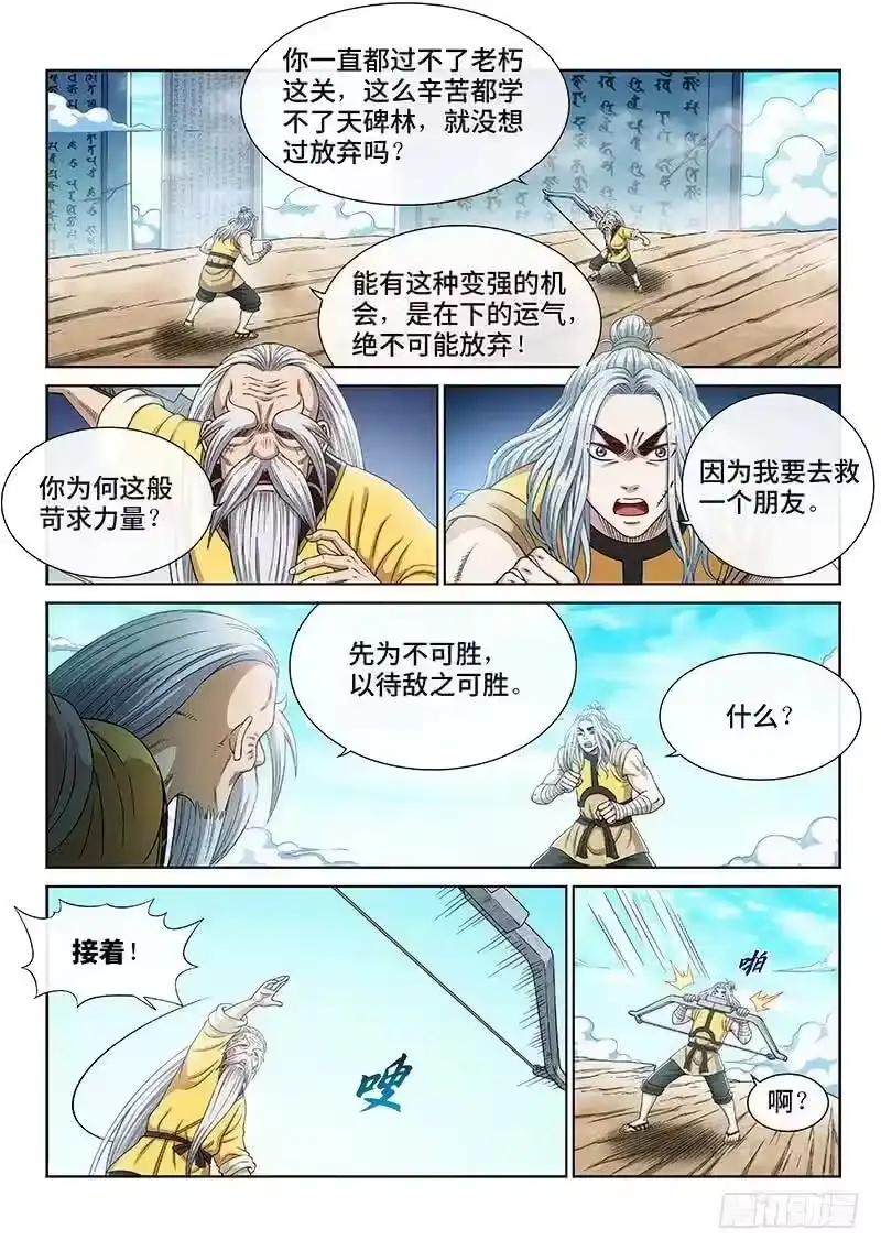 我是大神仙_h 第二五五话·约定之人 第6页