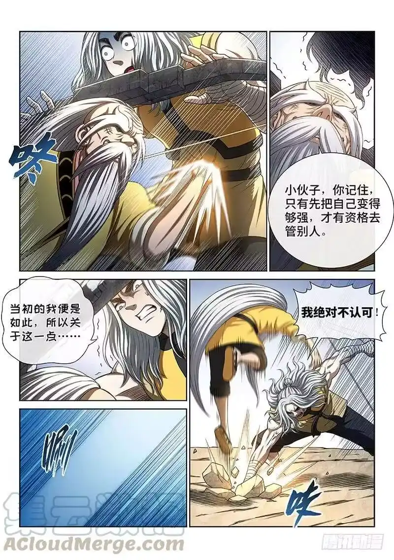 我是大神仙_h 第二五五话·约定之人 第7页