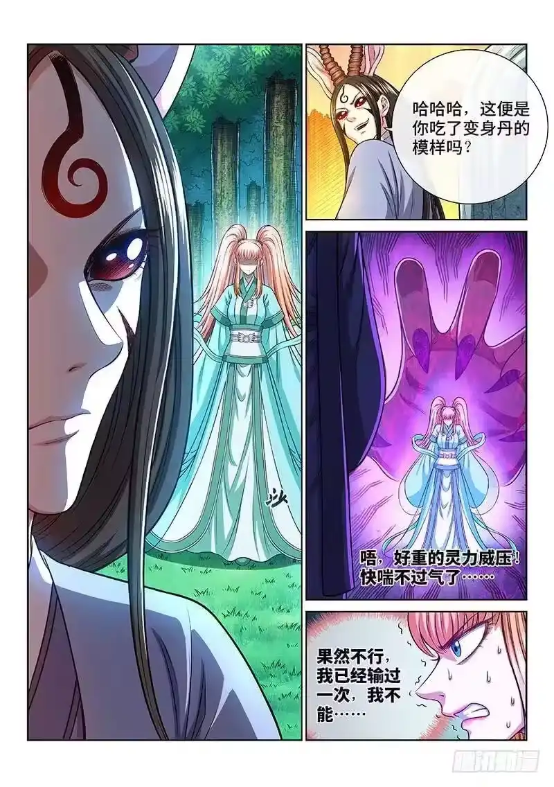 我是大神仙_h 第二五七话·犹豫与觉悟 第11页