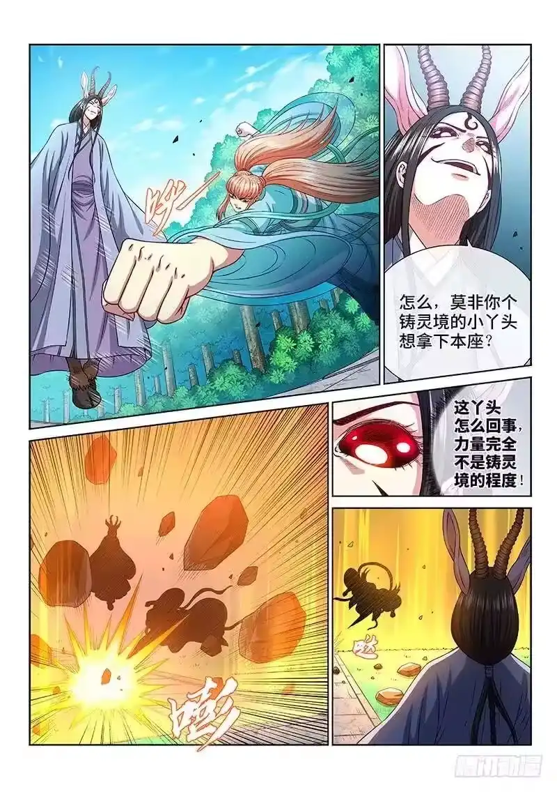 我是大神仙_h 第二五七话·犹豫与觉悟 第12页