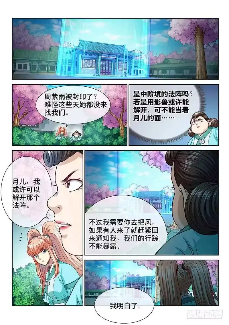 我是大神仙_h 第二五七话·犹豫与觉悟 第2页