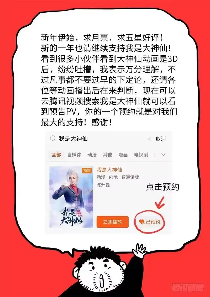 我是大神仙_h 第二五七话·犹豫与觉悟 第20页