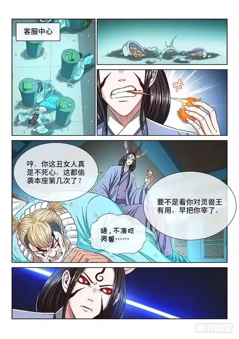 我是大神仙_h 第二五七话·犹豫与觉悟 第3页