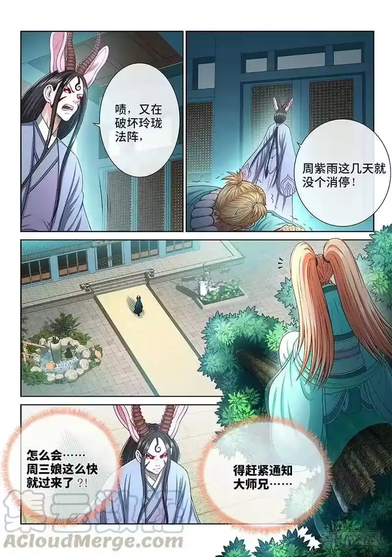 我是大神仙_h 第二五七话·犹豫与觉悟 第4页