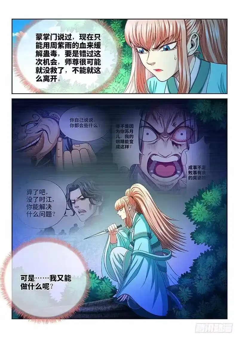 我是大神仙_h 第二五七话·犹豫与觉悟 第5页