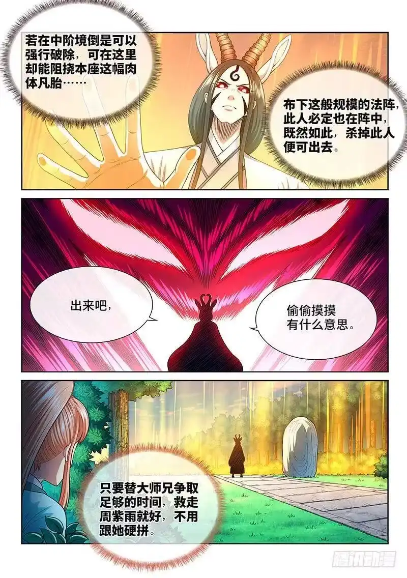 我是大神仙_h 第二五七话·犹豫与觉悟 第8页