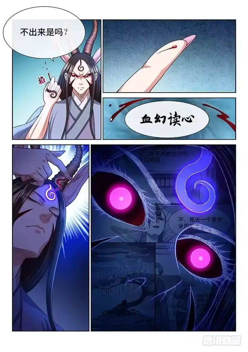我是大神仙_h 第二五七话·犹豫与觉悟 第9页