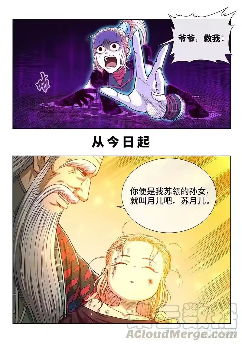 我是大神仙_h 第二五八话·暴 露 第10页