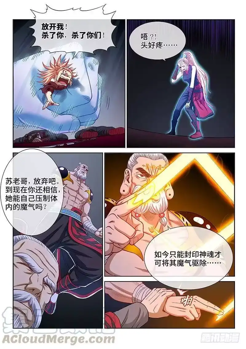 我是大神仙_h 第二五八话·暴 露 第4页