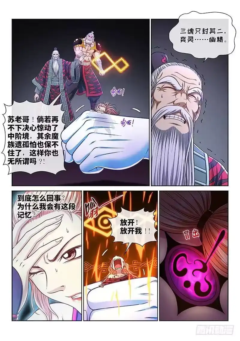 我是大神仙_h 第二五八话·暴 露 第5页
