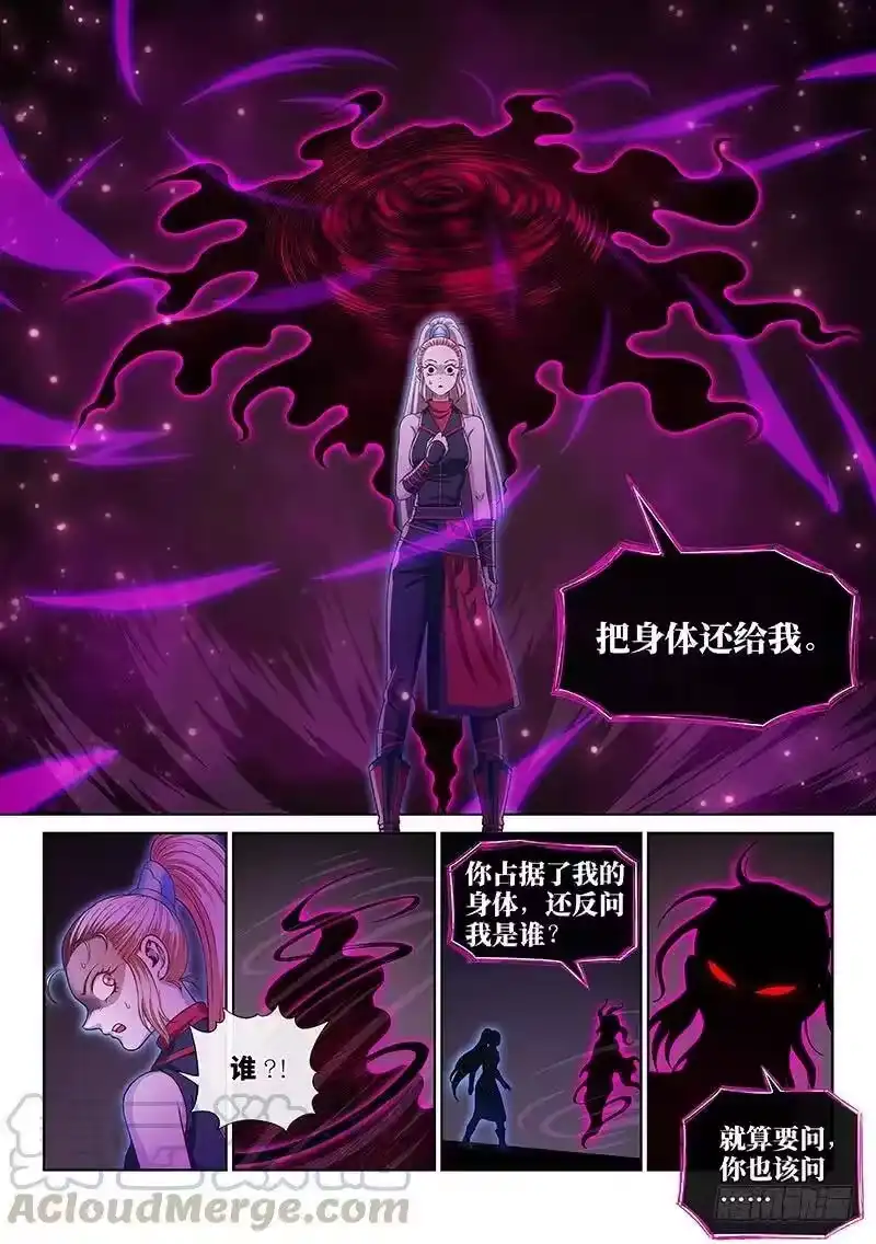 我是大神仙_h 第二五八话·暴 露 第7页