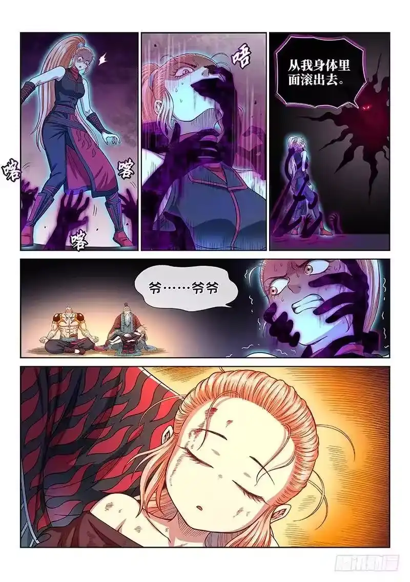 我是大神仙_h 第二五八话·暴 露 第9页