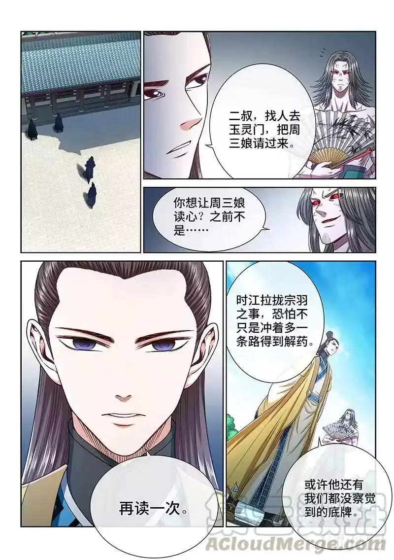 我是大神仙_h 第二五九话·另有目的 第10页