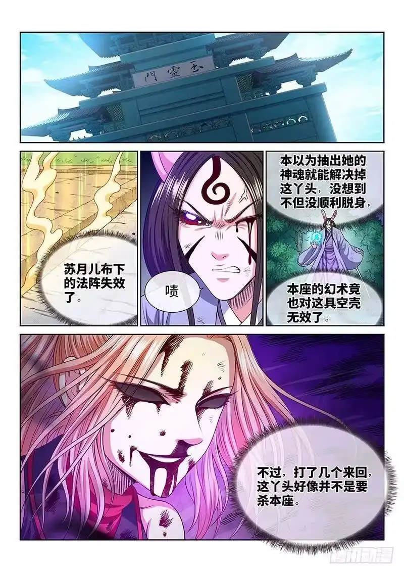 我是大神仙_h 第二五九话·另有目的 第11页
