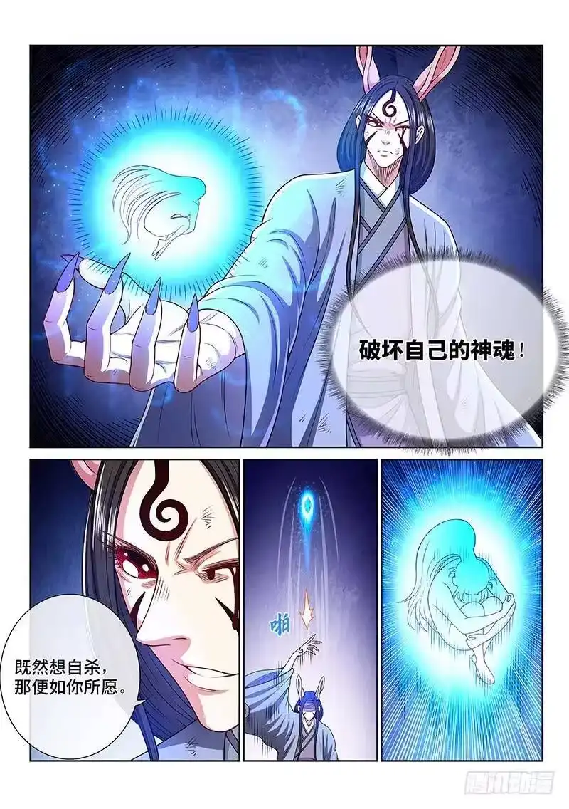 我是大神仙_h 第二五九话·另有目的 第14页