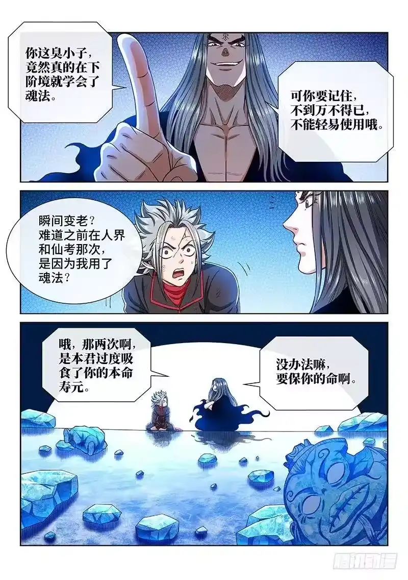 我是大神仙_h 第二五九话·另有目的 第3页