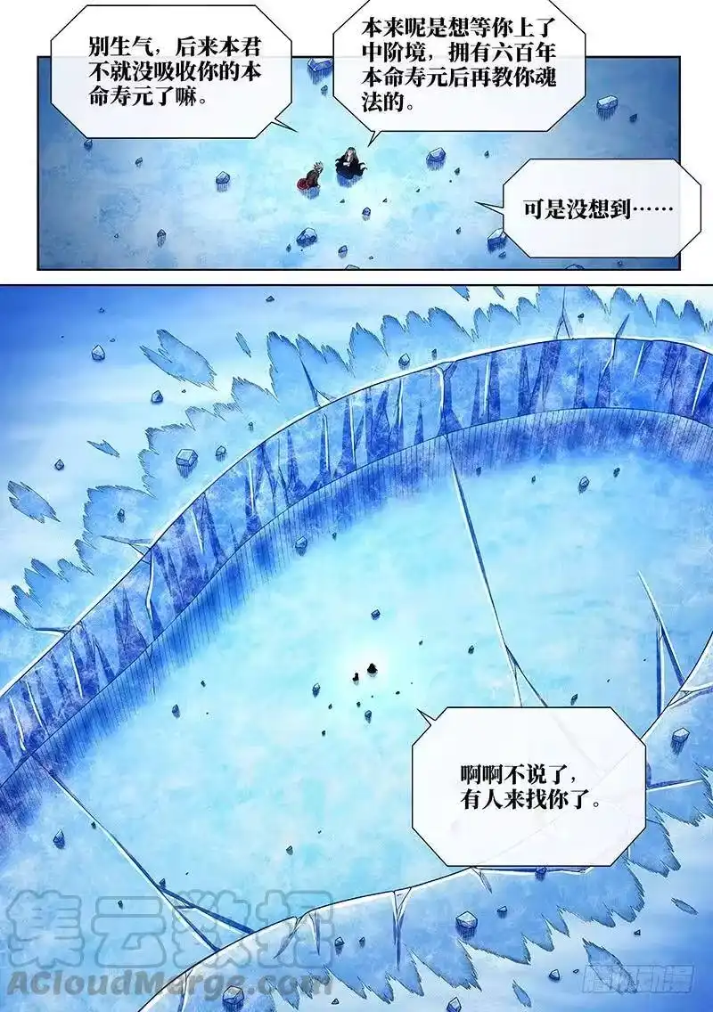 我是大神仙_h 第二五九话·另有目的 第4页