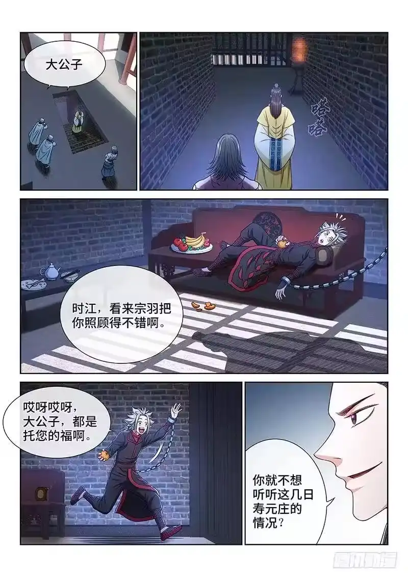 我是大神仙_h 第二五九话·另有目的 第5页