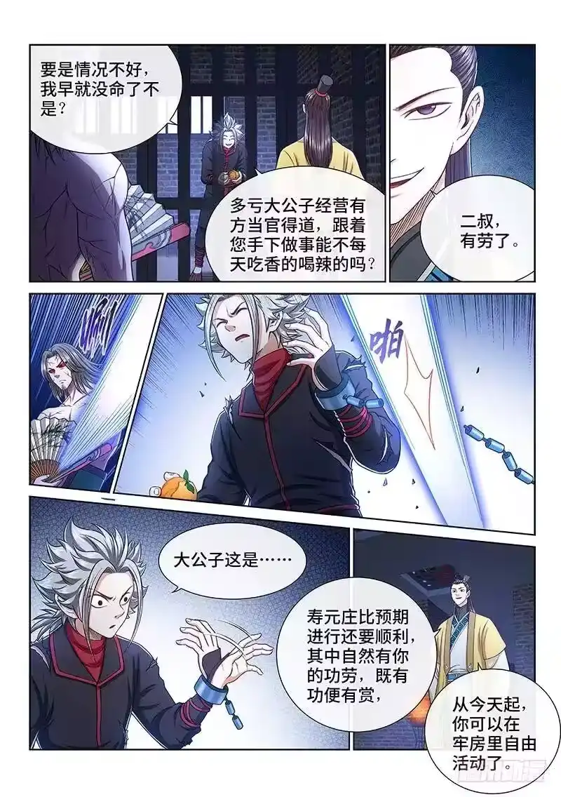 我是大神仙_h 第二五九话·另有目的 第6页