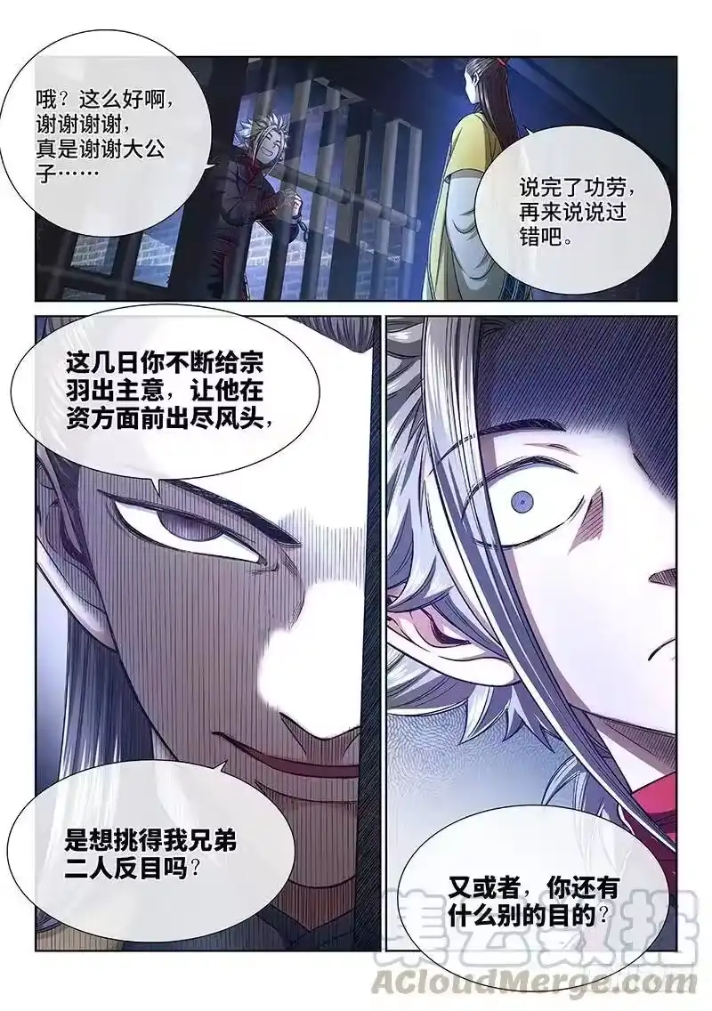 我是大神仙_h 第二五九话·另有目的 第7页