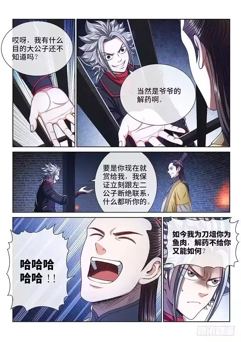我是大神仙_h 第二五九话·另有目的 第8页
