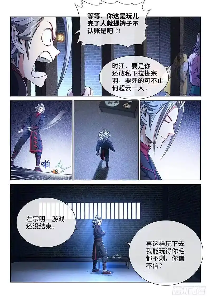 我是大神仙_h 第二五九话·另有目的 第9页