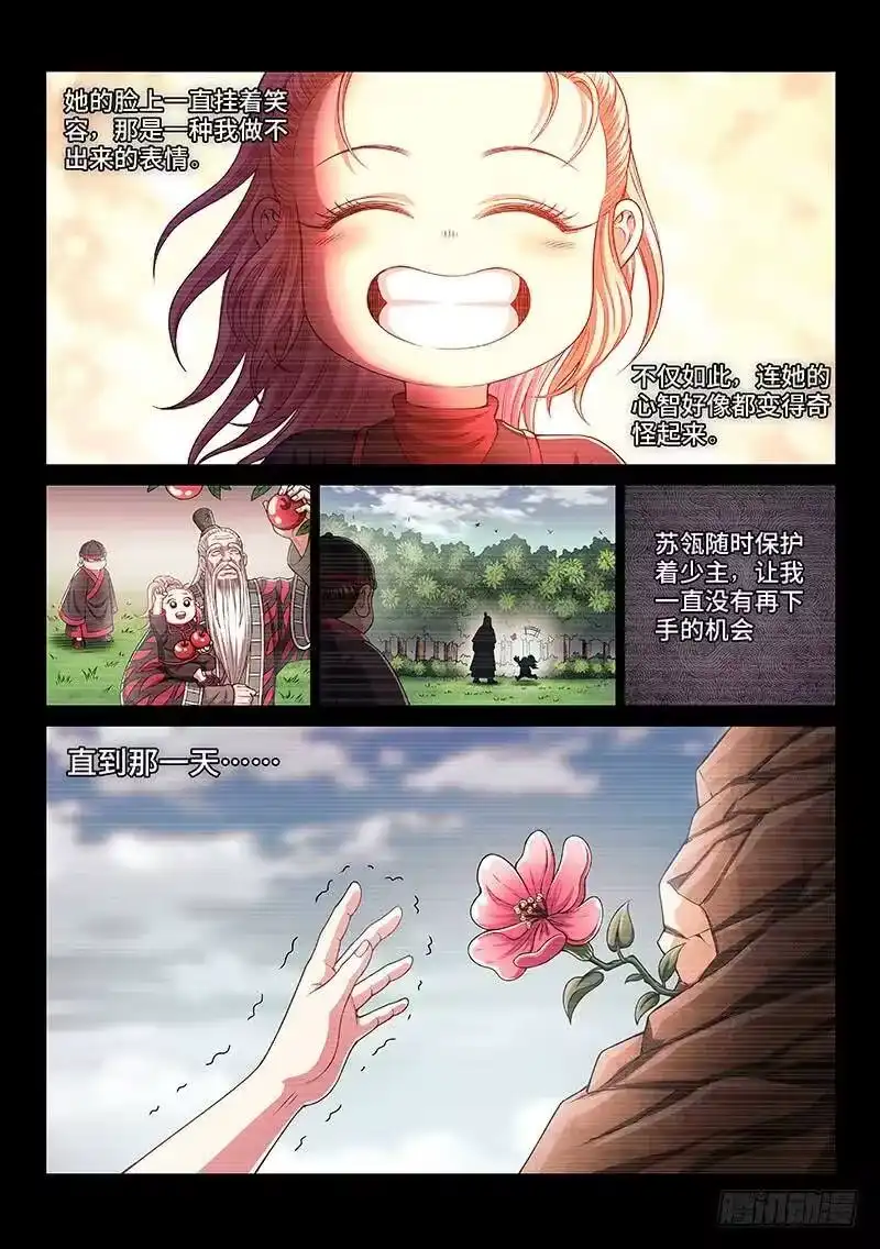 我是大神仙_h 第二六零话·为你而生 第11页