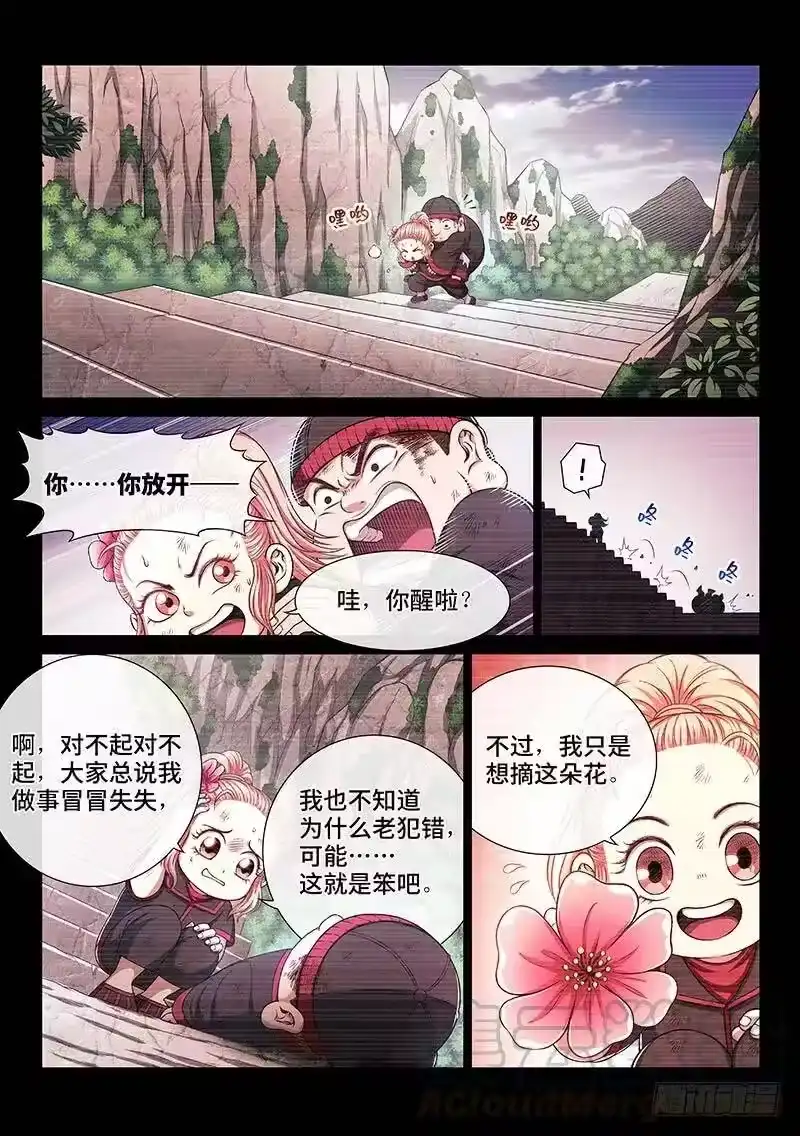 我是大神仙_h 第二六零话·为你而生 第13页